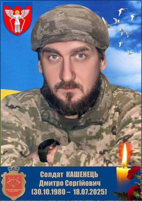 Кашенець Дмитро